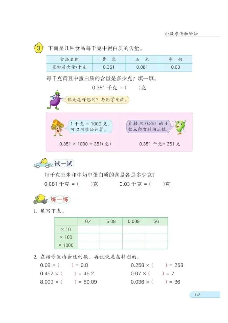 苏教版数学-五年级上册电子课本教材_小学1-6年级全部试卷_数学_五年级_3-10-3、小学五年级数学上册_3-10-3-4、电子教材、课本