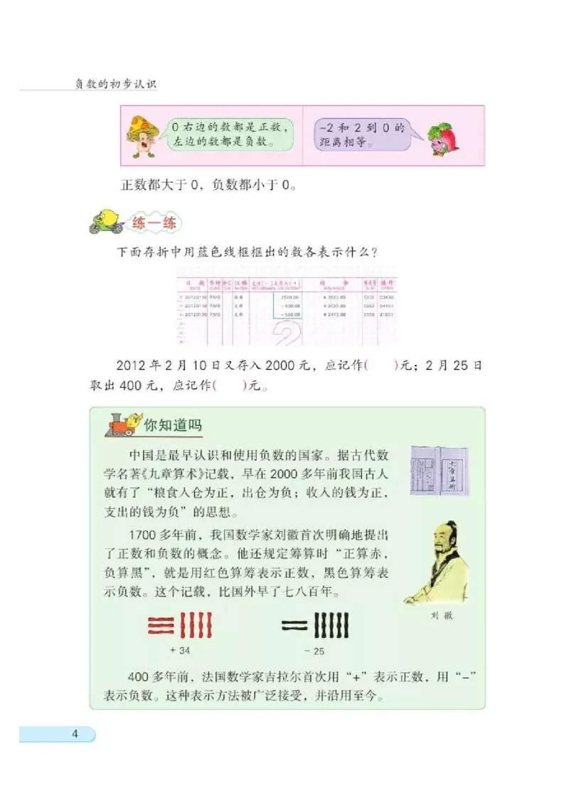 苏教版数学-五年级上册电子课本教材_小学1-6年级全部试卷_数学_五年级_3-10-3、小学五年级数学上册_3-10-3-4、电子教材、课本