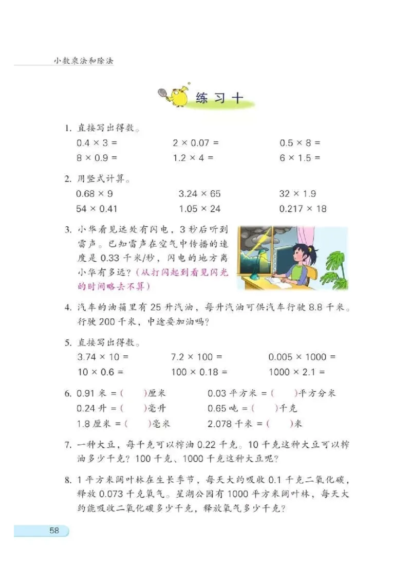 苏教版数学-五年级上册电子课本教材_小学1-6年级全部试卷_数学_五年级_3-10-3、小学五年级数学上册_3-10-3-4、电子教材、课本
