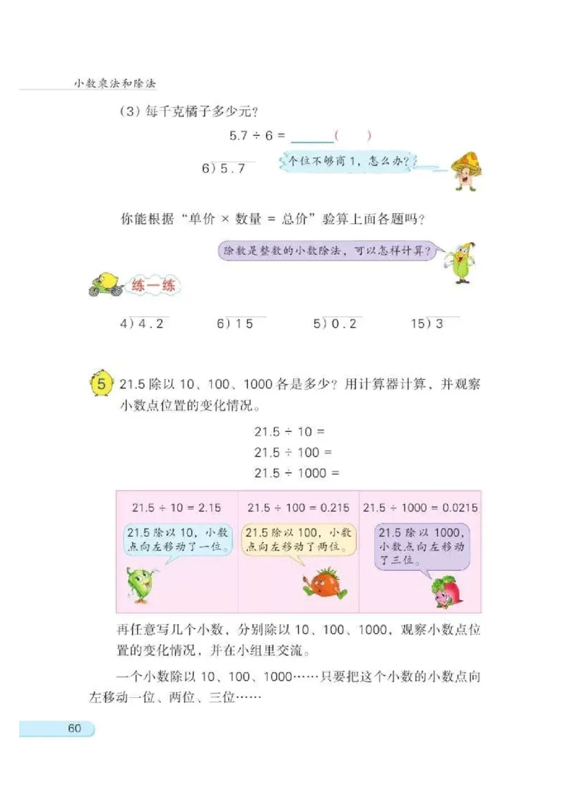 苏教版数学-五年级上册电子课本教材_小学1-6年级全部试卷_数学_五年级_3-10-3、小学五年级数学上册_3-10-3-4、电子教材、课本