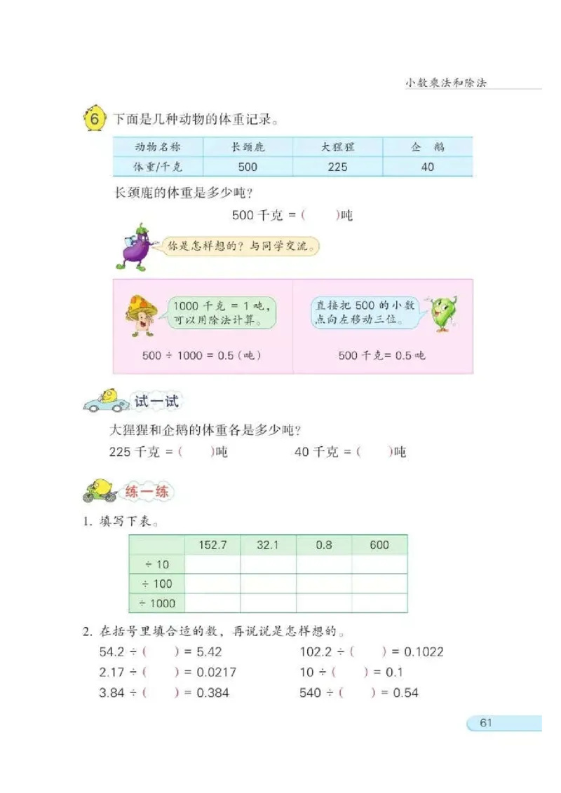 苏教版数学-五年级上册电子课本教材_小学1-6年级全部试卷_数学_五年级_3-10-3、小学五年级数学上册_3-10-3-4、电子教材、课本