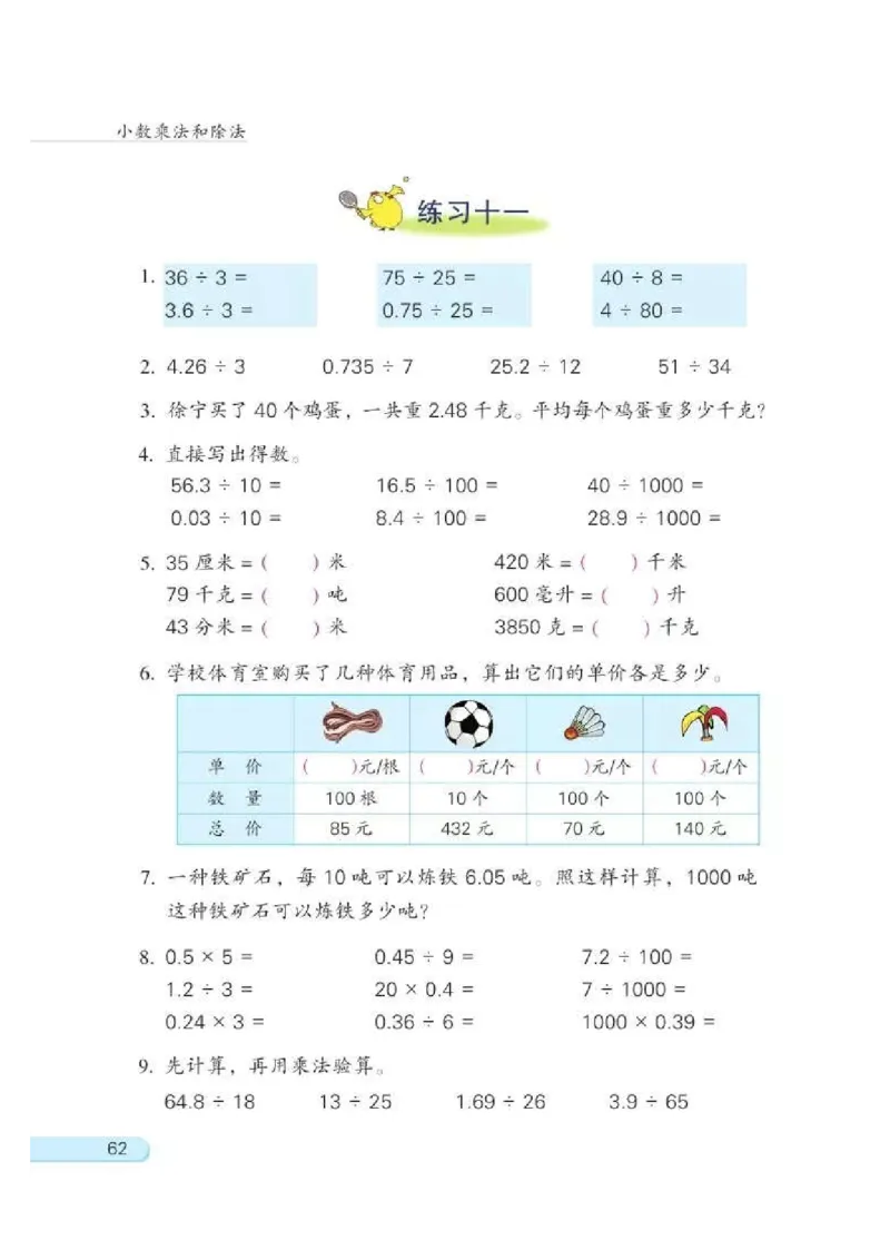 苏教版数学-五年级上册电子课本教材_小学1-6年级全部试卷_数学_五年级_3-10-3、小学五年级数学上册_3-10-3-4、电子教材、课本