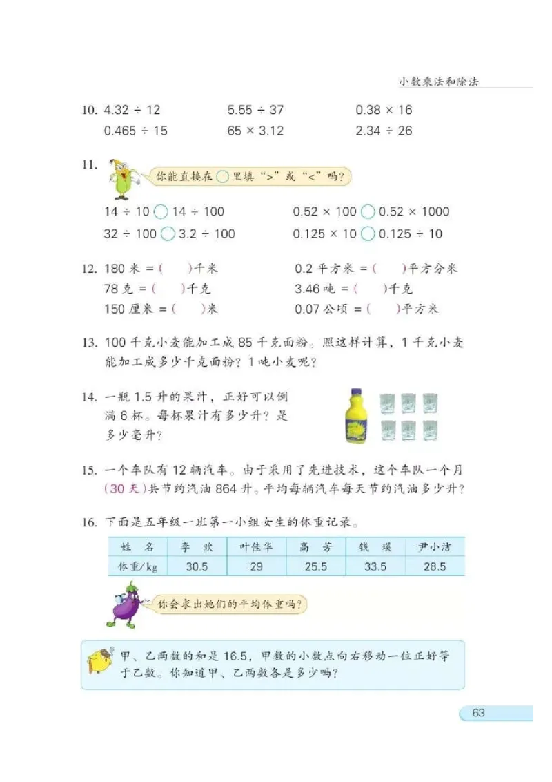 苏教版数学-五年级上册电子课本教材_小学1-6年级全部试卷_数学_五年级_3-10-3、小学五年级数学上册_3-10-3-4、电子教材、课本