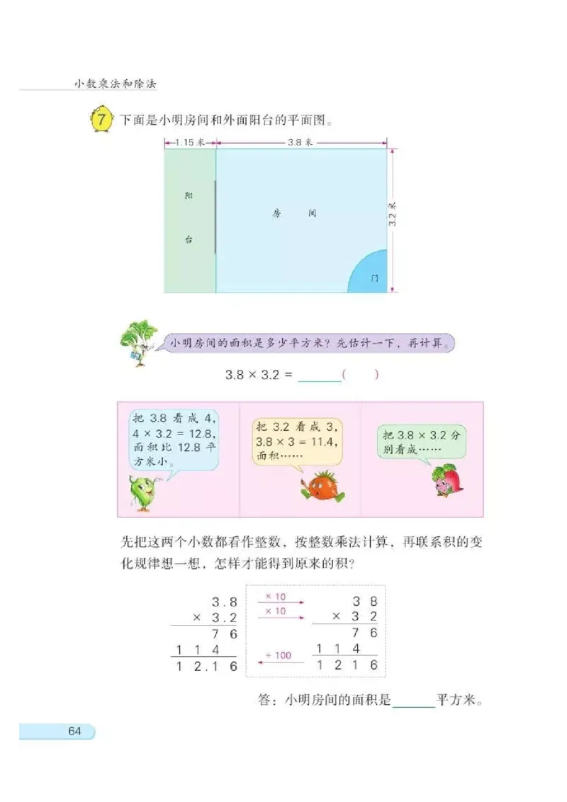苏教版数学-五年级上册电子课本教材_小学1-6年级全部试卷_数学_五年级_3-10-3、小学五年级数学上册_3-10-3-4、电子教材、课本