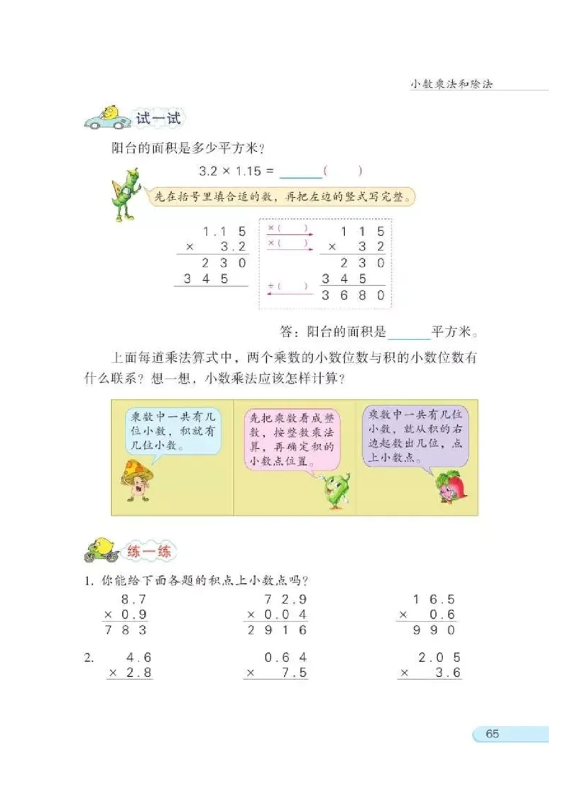 苏教版数学-五年级上册电子课本教材_小学1-6年级全部试卷_数学_五年级_3-10-3、小学五年级数学上册_3-10-3-4、电子教材、课本