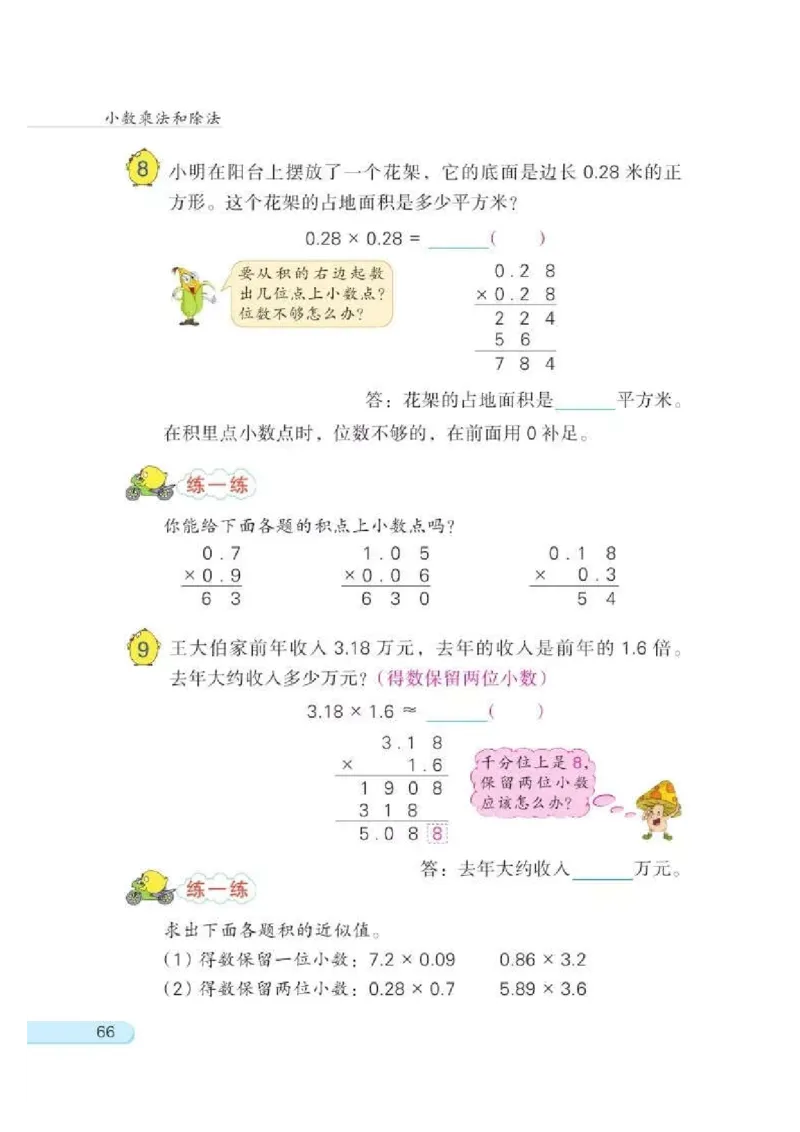 苏教版数学-五年级上册电子课本教材_小学1-6年级全部试卷_数学_五年级_3-10-3、小学五年级数学上册_3-10-3-4、电子教材、课本