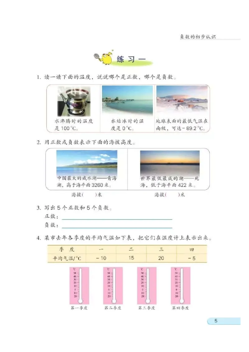 苏教版数学-五年级上册电子课本教材_小学1-6年级全部试卷_数学_五年级_3-10-3、小学五年级数学上册_3-10-3-4、电子教材、课本