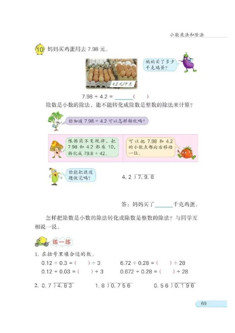 苏教版数学-五年级上册电子课本教材_小学1-6年级全部试卷_数学_五年级_3-10-3、小学五年级数学上册_3-10-3-4、电子教材、课本
