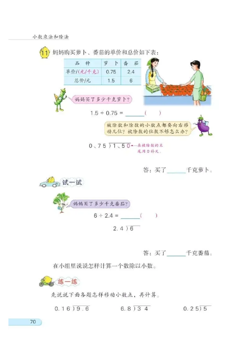 苏教版数学-五年级上册电子课本教材_小学1-6年级全部试卷_数学_五年级_3-10-3、小学五年级数学上册_3-10-3-4、电子教材、课本