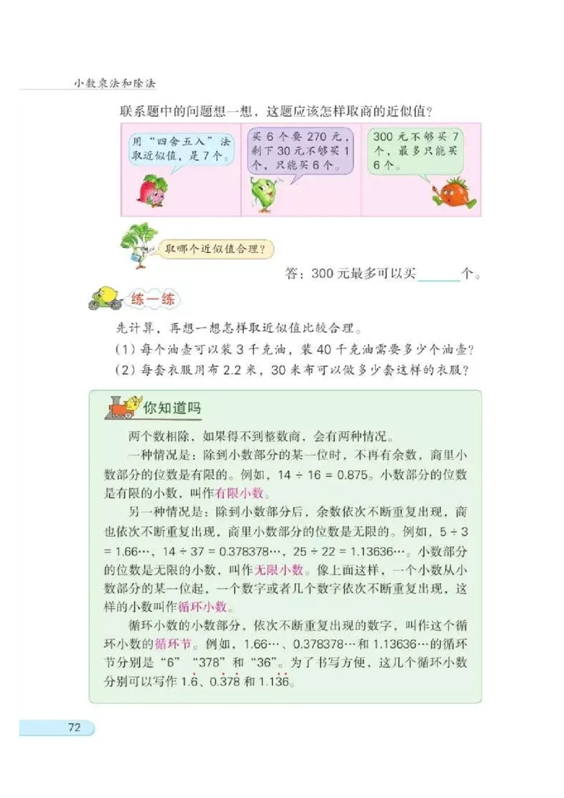苏教版数学-五年级上册电子课本教材_小学1-6年级全部试卷_数学_五年级_3-10-3、小学五年级数学上册_3-10-3-4、电子教材、课本