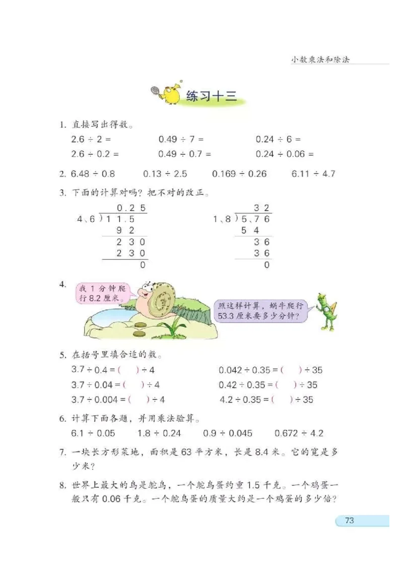 苏教版数学-五年级上册电子课本教材_小学1-6年级全部试卷_数学_五年级_3-10-3、小学五年级数学上册_3-10-3-4、电子教材、课本