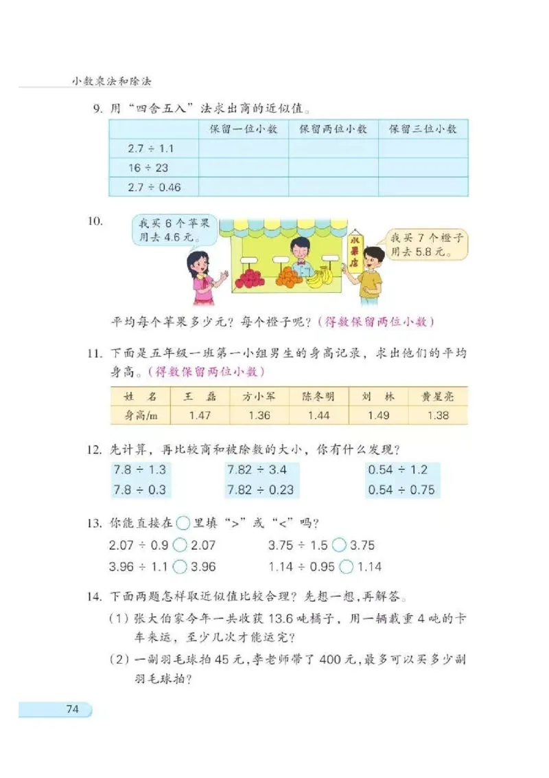 苏教版数学-五年级上册电子课本教材_小学1-6年级全部试卷_数学_五年级_3-10-3、小学五年级数学上册_3-10-3-4、电子教材、课本