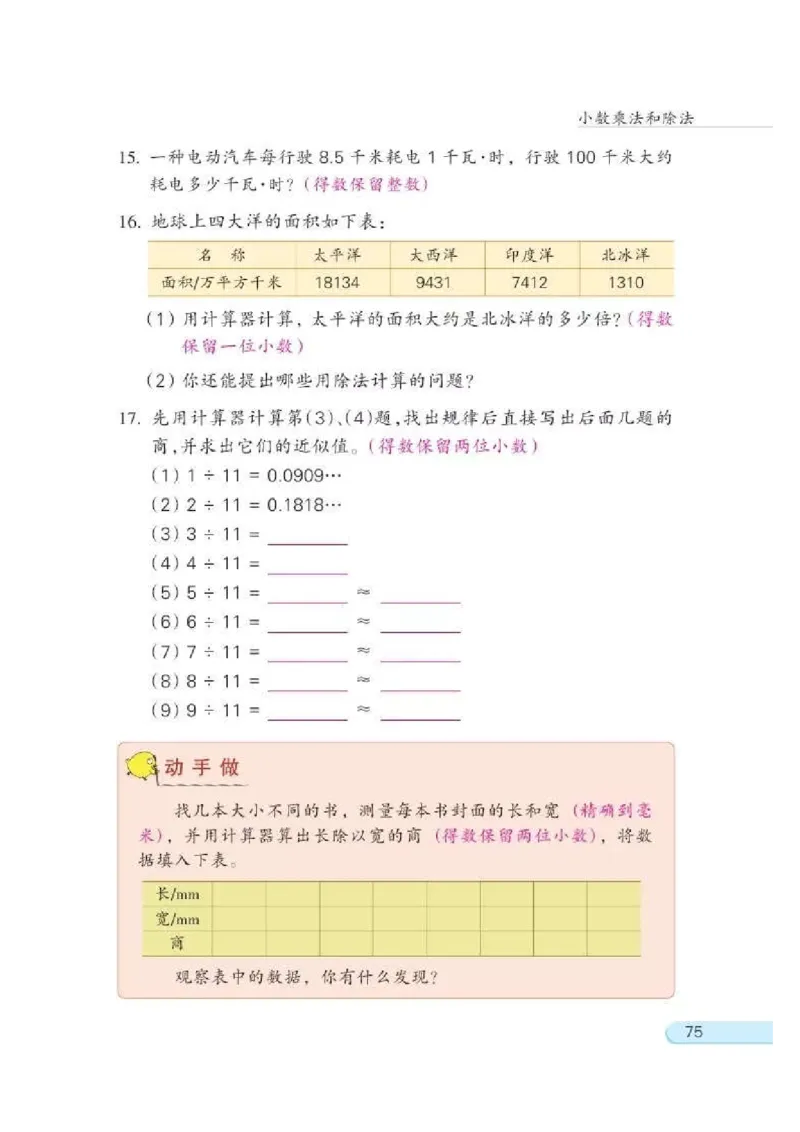 苏教版数学-五年级上册电子课本教材_小学1-6年级全部试卷_数学_五年级_3-10-3、小学五年级数学上册_3-10-3-4、电子教材、课本