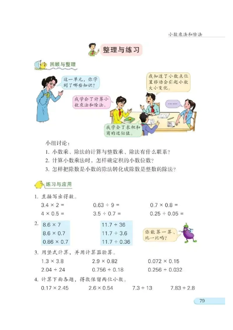 苏教版数学-五年级上册电子课本教材_小学1-6年级全部试卷_数学_五年级_3-10-3、小学五年级数学上册_3-10-3-4、电子教材、课本