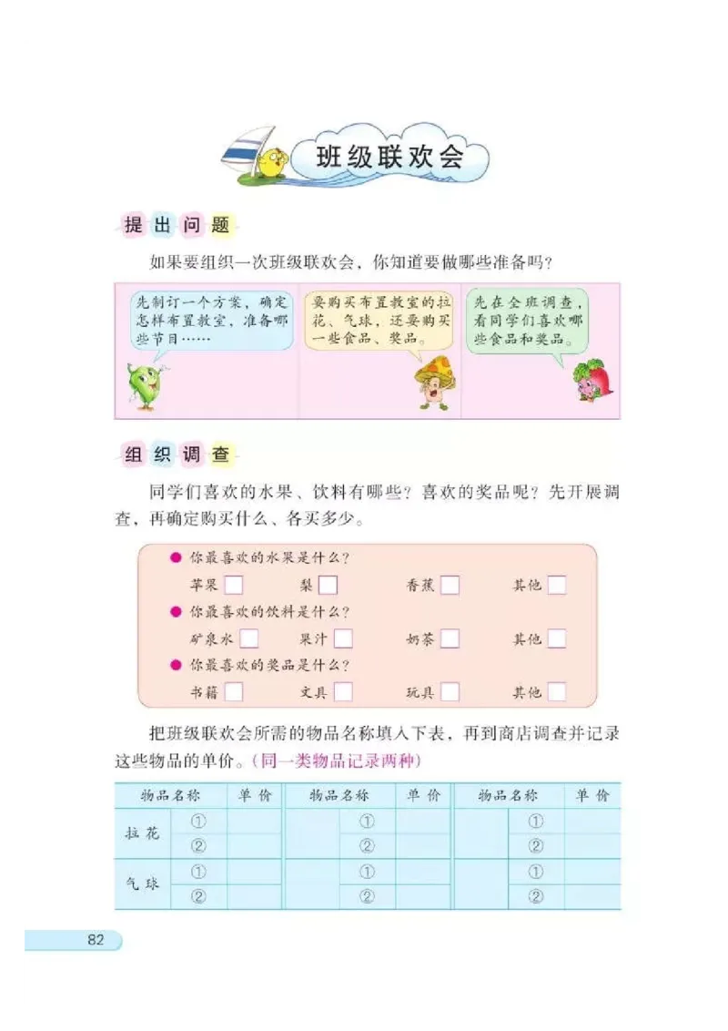苏教版数学-五年级上册电子课本教材_小学1-6年级全部试卷_数学_五年级_3-10-3、小学五年级数学上册_3-10-3-4、电子教材、课本