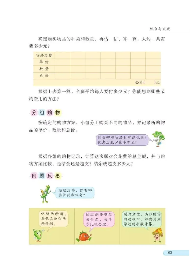 苏教版数学-五年级上册电子课本教材_小学1-6年级全部试卷_数学_五年级_3-10-3、小学五年级数学上册_3-10-3-4、电子教材、课本
