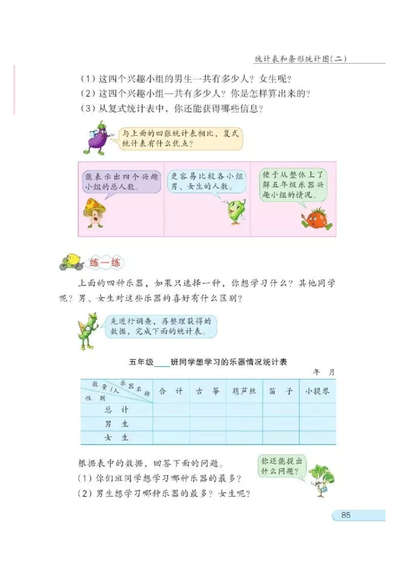 苏教版数学-五年级上册电子课本教材_小学1-6年级全部试卷_数学_五年级_3-10-3、小学五年级数学上册_3-10-3-4、电子教材、课本