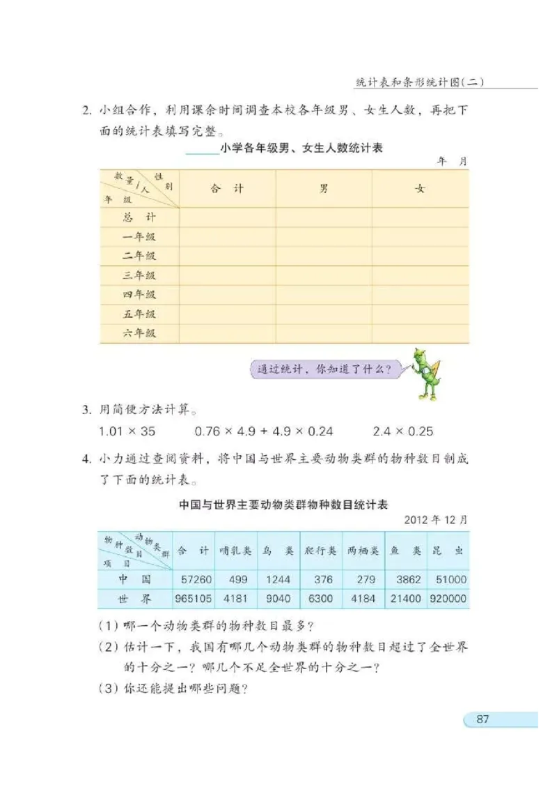 苏教版数学-五年级上册电子课本教材_小学1-6年级全部试卷_数学_五年级_3-10-3、小学五年级数学上册_3-10-3-4、电子教材、课本