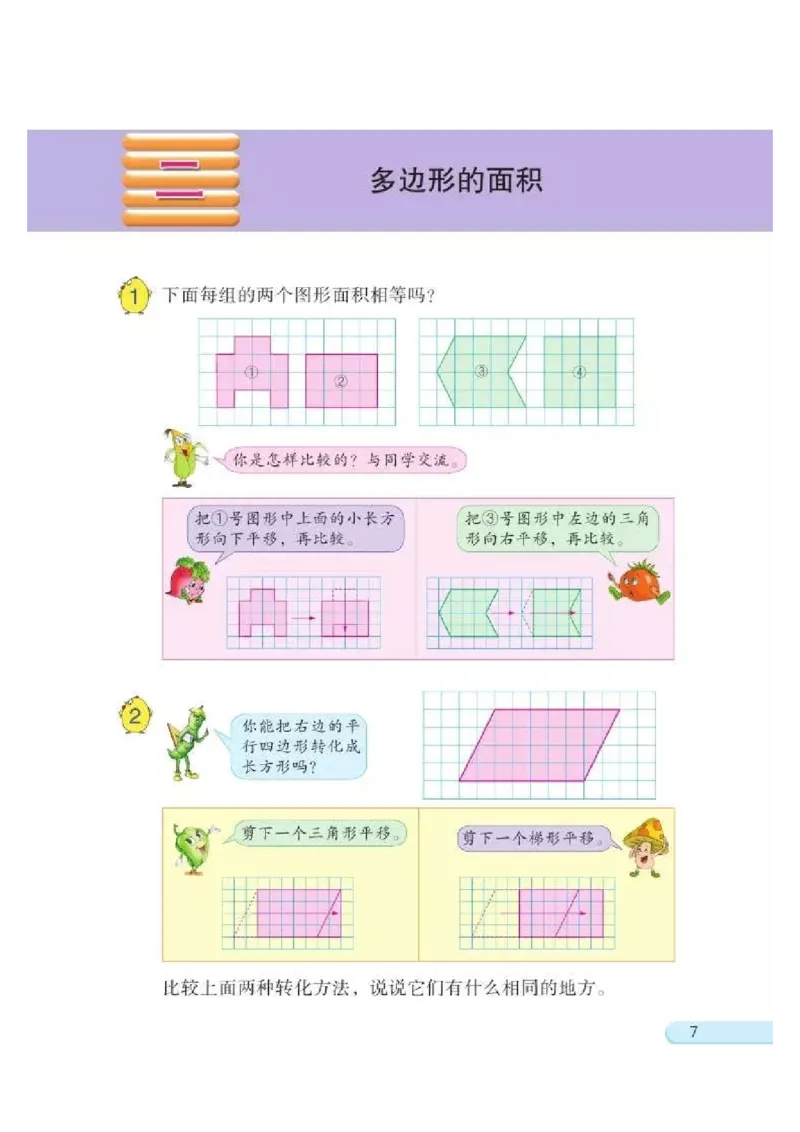 苏教版数学-五年级上册电子课本教材_小学1-6年级全部试卷_数学_五年级_3-10-3、小学五年级数学上册_3-10-3-4、电子教材、课本