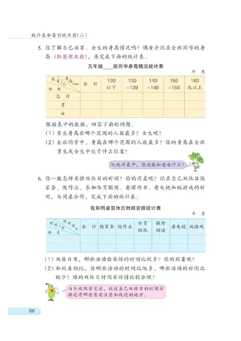 苏教版数学-五年级上册电子课本教材_小学1-6年级全部试卷_数学_五年级_3-10-3、小学五年级数学上册_3-10-3-4、电子教材、课本
