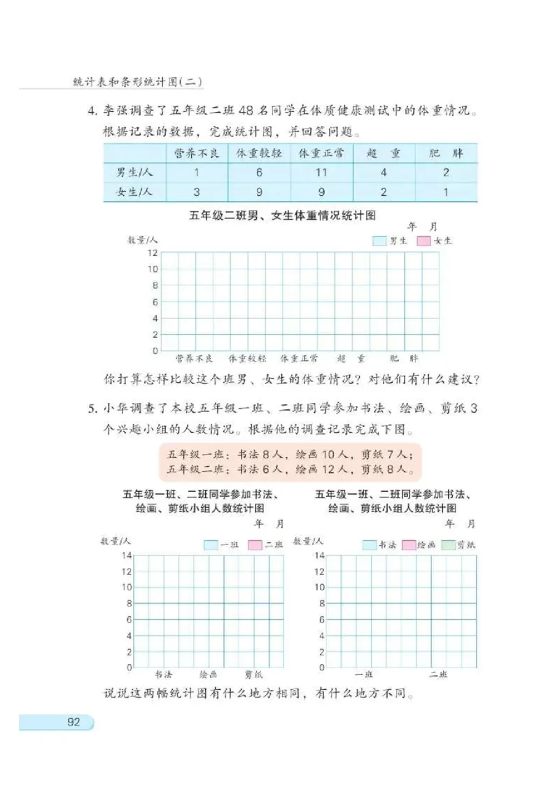 苏教版数学-五年级上册电子课本教材_小学1-6年级全部试卷_数学_五年级_3-10-3、小学五年级数学上册_3-10-3-4、电子教材、课本