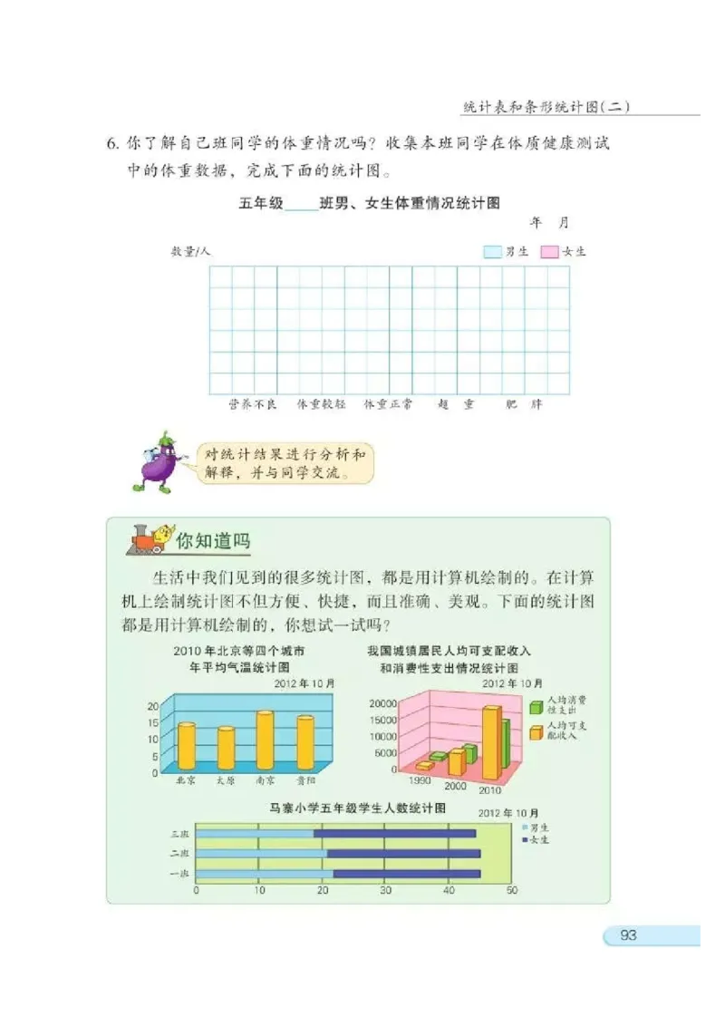 苏教版数学-五年级上册电子课本教材_小学1-6年级全部试卷_数学_五年级_3-10-3、小学五年级数学上册_3-10-3-4、电子教材、课本