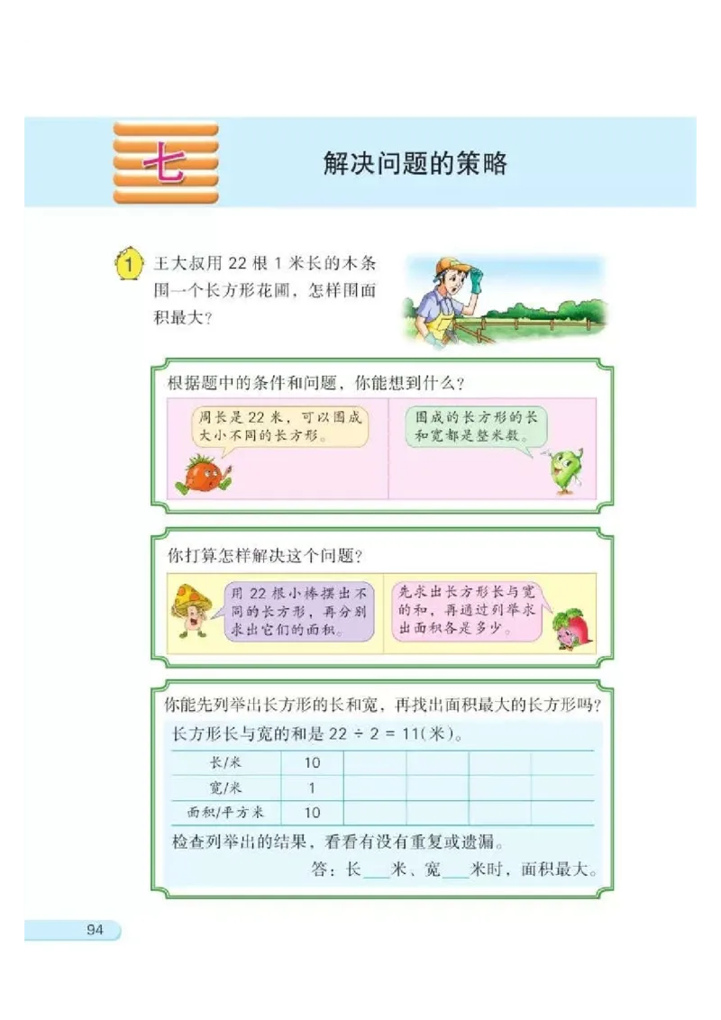 苏教版数学-五年级上册电子课本教材_小学1-6年级全部试卷_数学_五年级_3-10-3、小学五年级数学上册_3-10-3-4、电子教材、课本