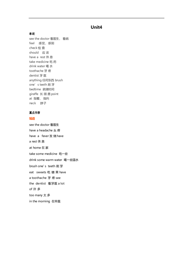 译林版五年级下Unit4知识点梳理_小学1-6年级全部试卷_英语_五年级_3-10-6、小学五年级英语下册_3-10-6-1、复习、知识点、归纳汇总_译林版