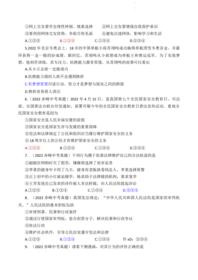 2022年内蒙古赤峰市中考道德与法治真题及答案_7.政治中考真题2015-2024年_2022政治真题102份18