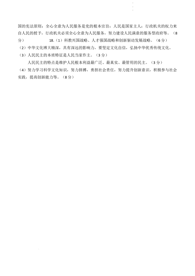 2022年内蒙古赤峰市中考道德与法治真题及答案_7.政治中考真题2015-2024年_2022政治真题102份18