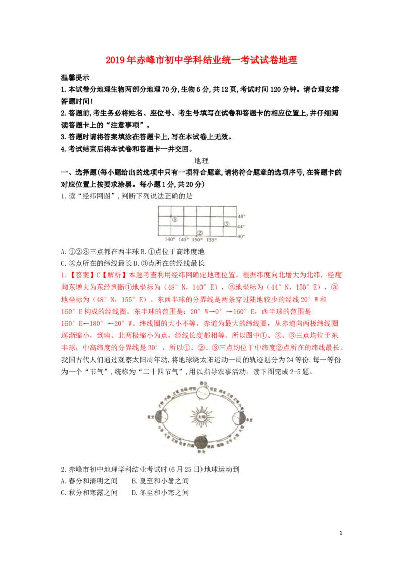 内蒙古赤峰市2019年中考地理真题试题（含解析）_9.地理中考真题2015-2024年_2019年全国中考地理133份