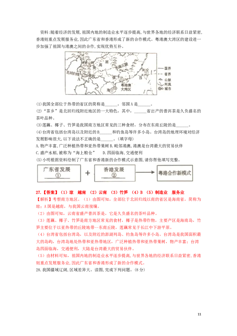 内蒙古赤峰市2019年中考地理真题试题（含解析）_9.地理中考真题2015-2024年_2019年全国中考地理133份
