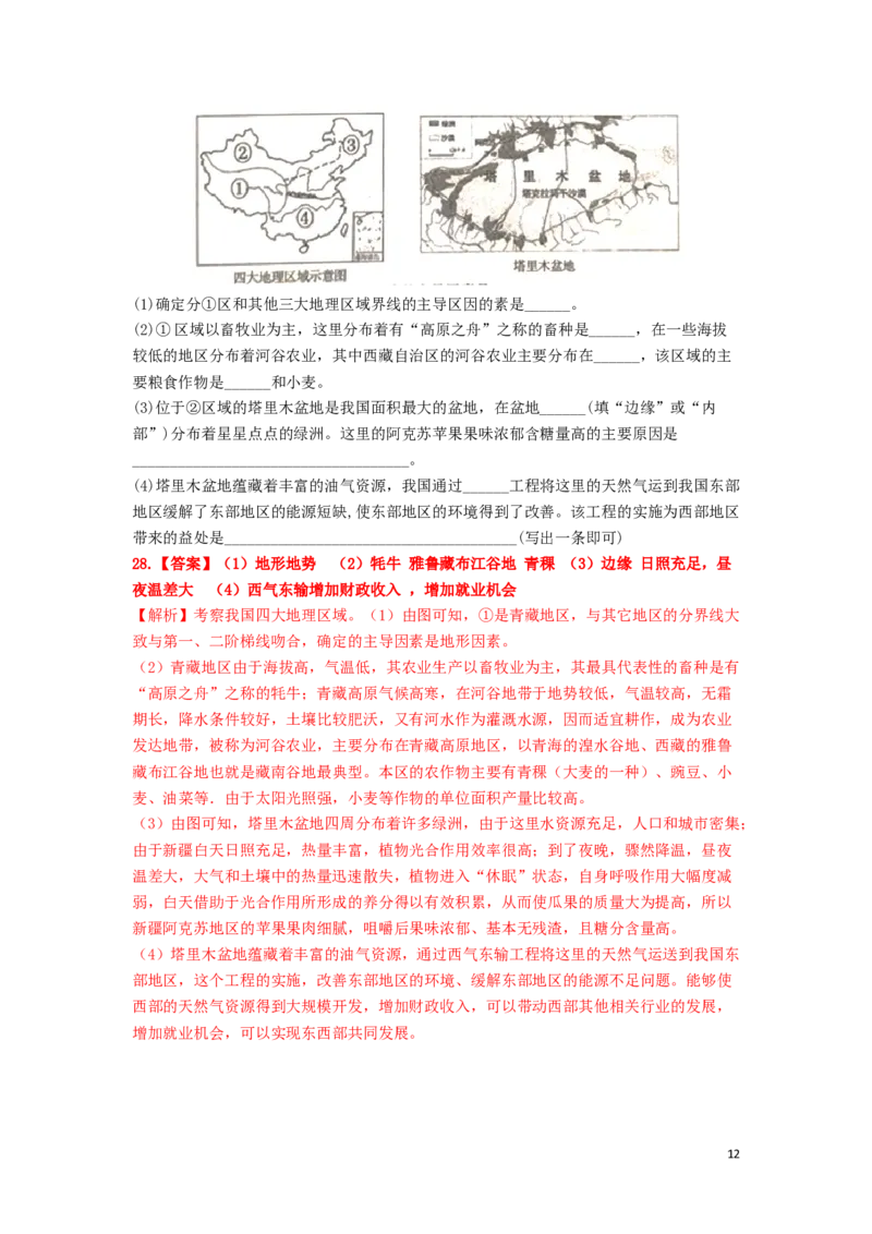 内蒙古赤峰市2019年中考地理真题试题（含解析）_9.地理中考真题2015-2024年_2019年全国中考地理133份