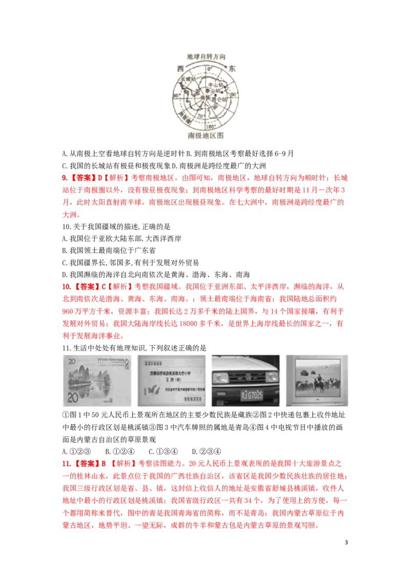 内蒙古赤峰市2019年中考地理真题试题（含解析）_9.地理中考真题2015-2024年_2019年全国中考地理133份