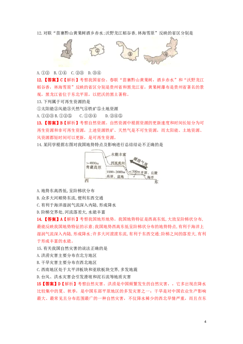 内蒙古赤峰市2019年中考地理真题试题（含解析）_9.地理中考真题2015-2024年_2019年全国中考地理133份