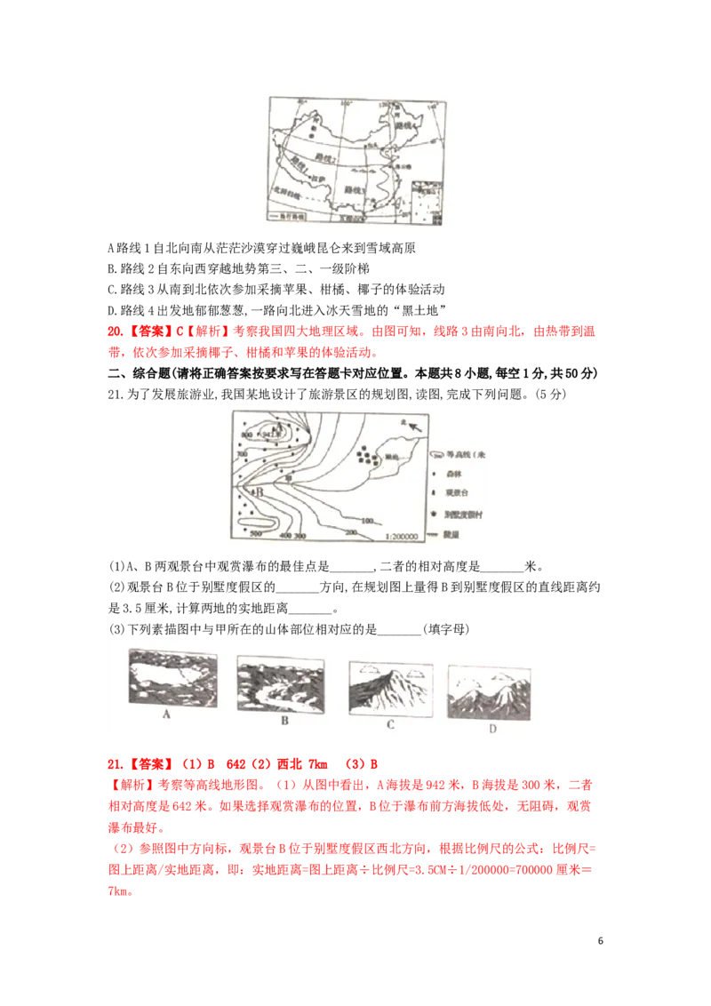内蒙古赤峰市2019年中考地理真题试题（含解析）_9.地理中考真题2015-2024年_2019年全国中考地理133份