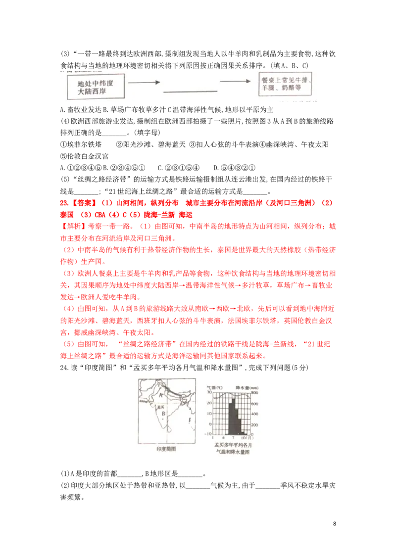 内蒙古赤峰市2019年中考地理真题试题（含解析）_9.地理中考真题2015-2024年_2019年全国中考地理133份