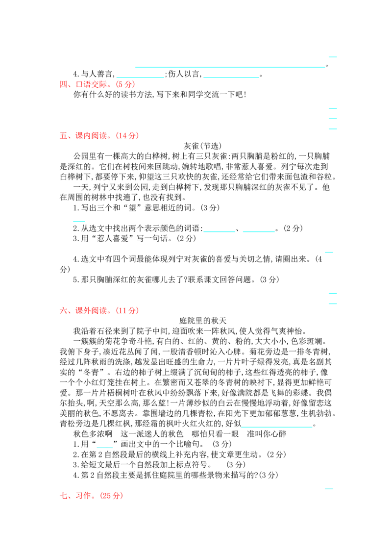 语文期末复习：：统编版语文三年级上册期末测试卷11含答案_小学1-6年级全部试卷_语文_三年级_3-8-1、小学三年级语文上册_3-8-1-2、练习题、作业、试题、试卷_部编（人教）版_期末测试卷