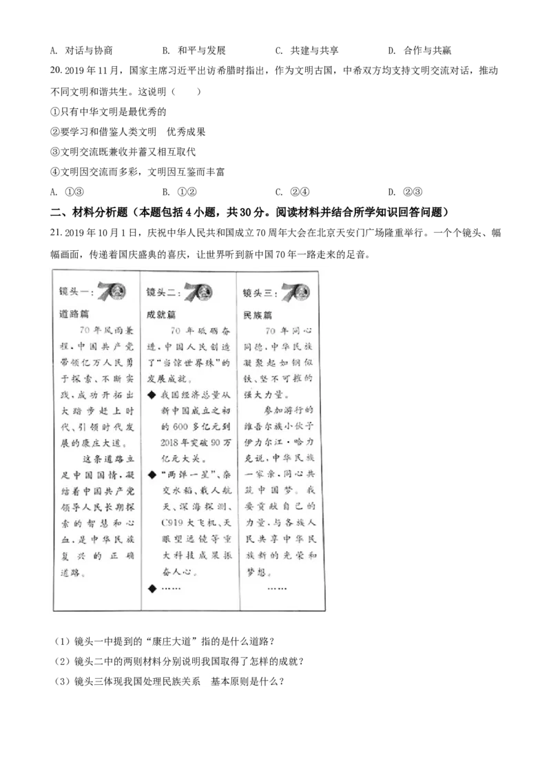 2020年辽宁省盘锦市中考政治试题（空白卷）_7.政治中考真题2015-2024年_地区卷_辽宁道法_辽宁道法_盘锦道法2019-20