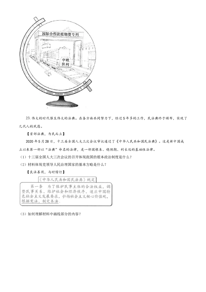 2020年辽宁省盘锦市中考政治试题（空白卷）_7.政治中考真题2015-2024年_地区卷_辽宁道法_辽宁道法_盘锦道法2019-20