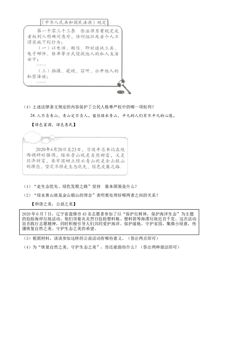 2020年辽宁省盘锦市中考政治试题（空白卷）_7.政治中考真题2015-2024年_地区卷_辽宁道法_辽宁道法_盘锦道法2019-20