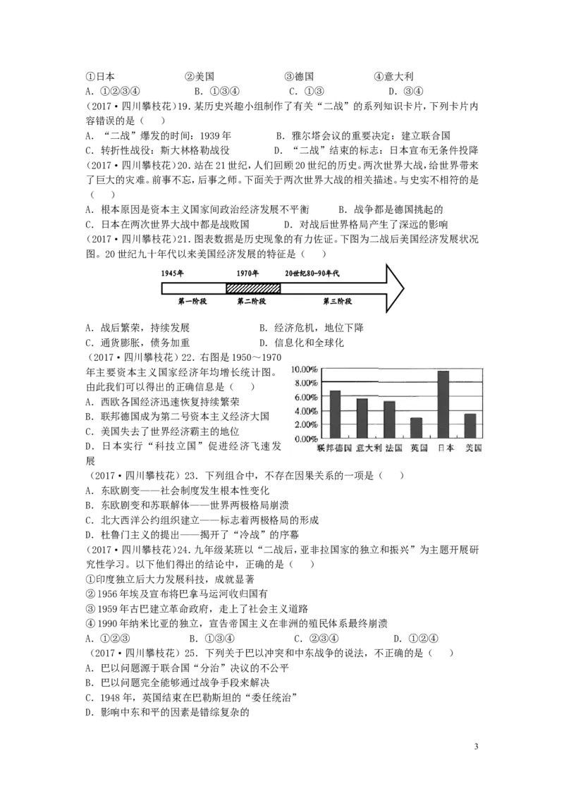 四川省攀枝花市2017年中考历史真题试题（含答案）_6.历史中考真题2015-2024年_2017年全国中考历史152份