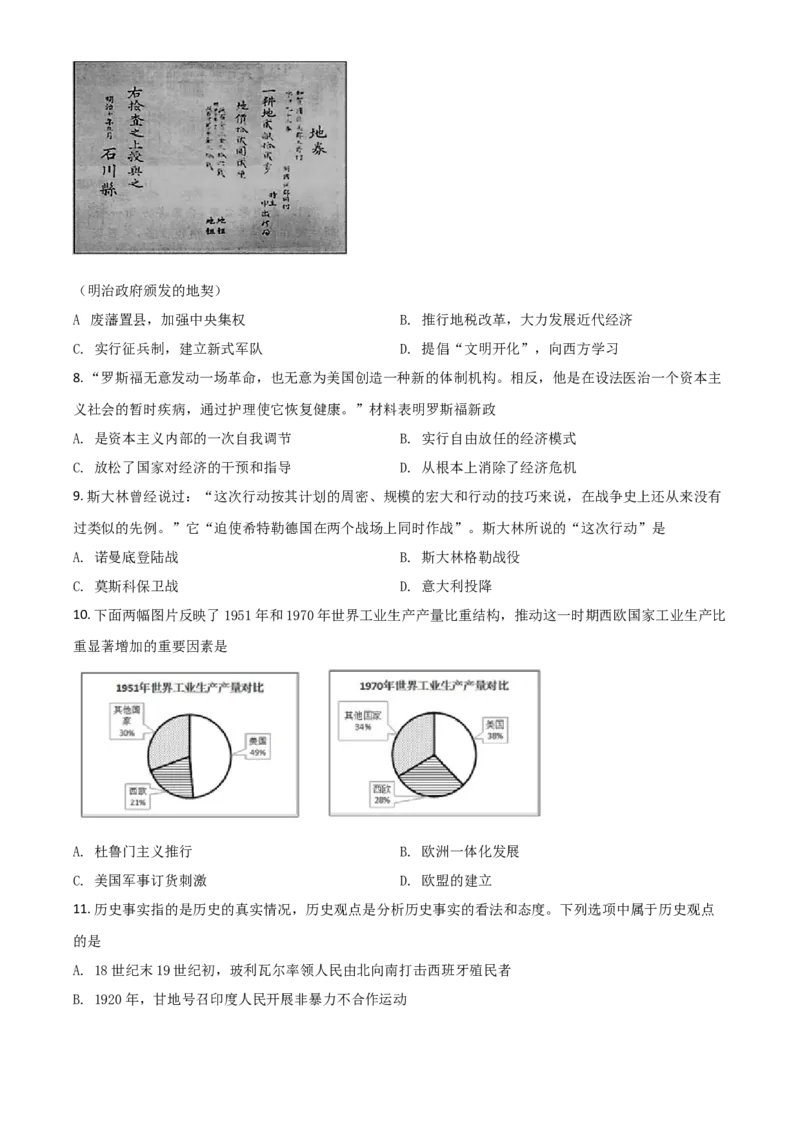 四川省遂宁市2021年中考历史试题（原卷版）_6.历史中考真题2015-2024年_2021中考历史真题102份_遂宁历史
