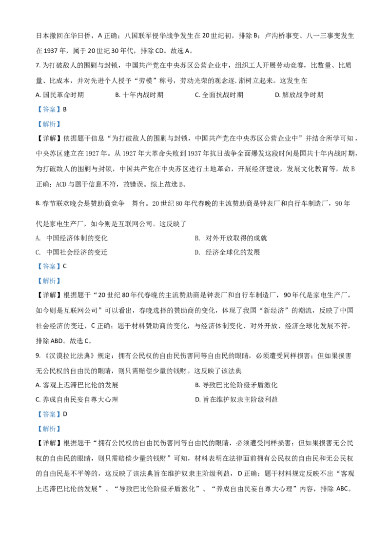 四川省眉山市2021年中考历史试题（解析版）_6.历史中考真题2015-2024年_2021中考历史真题102份_眉山历史