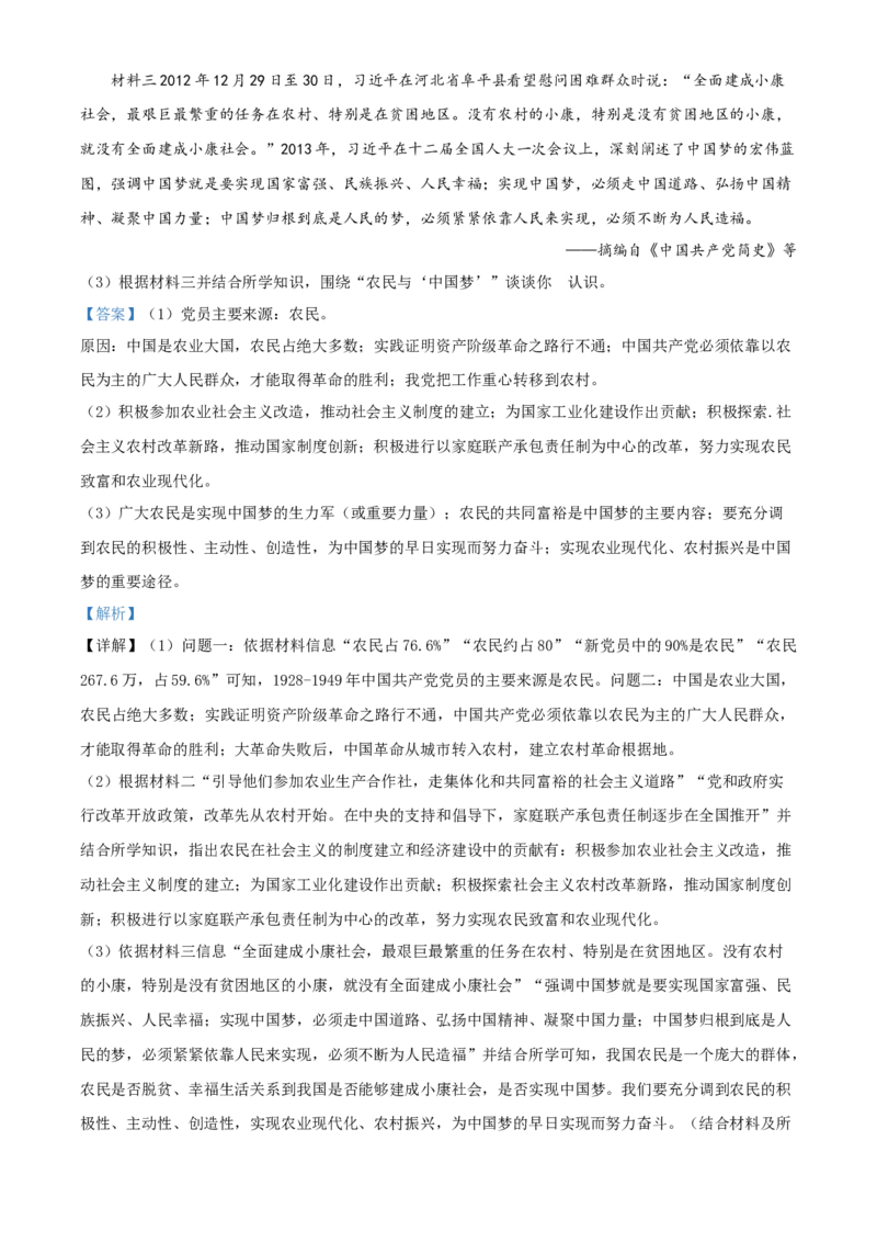 四川省眉山市2021年中考历史试题（解析版）_6.历史中考真题2015-2024年_2021中考历史真题102份_眉山历史