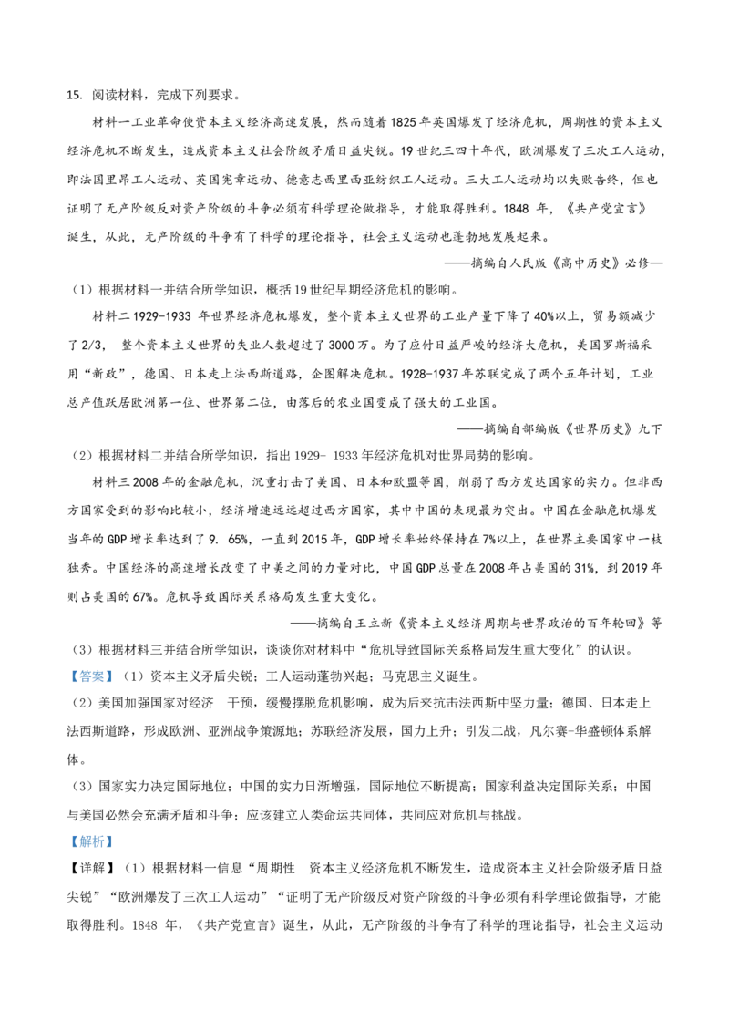 四川省眉山市2021年中考历史试题（解析版）_6.历史中考真题2015-2024年_2021中考历史真题102份_眉山历史