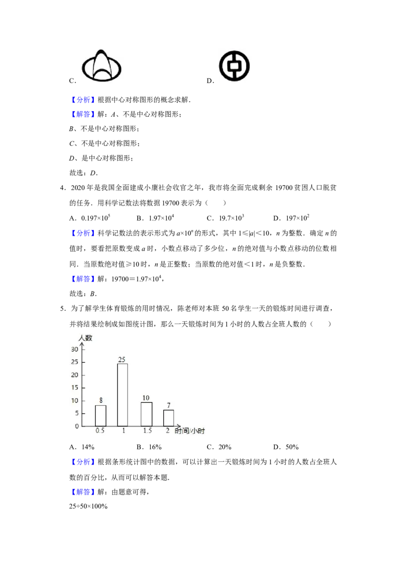 2020年广西柳州市中考数学试卷（解析）_中考真题_2.数学中考真题2015-2024年_地区卷_广西省_柳州中考数学2010-2022