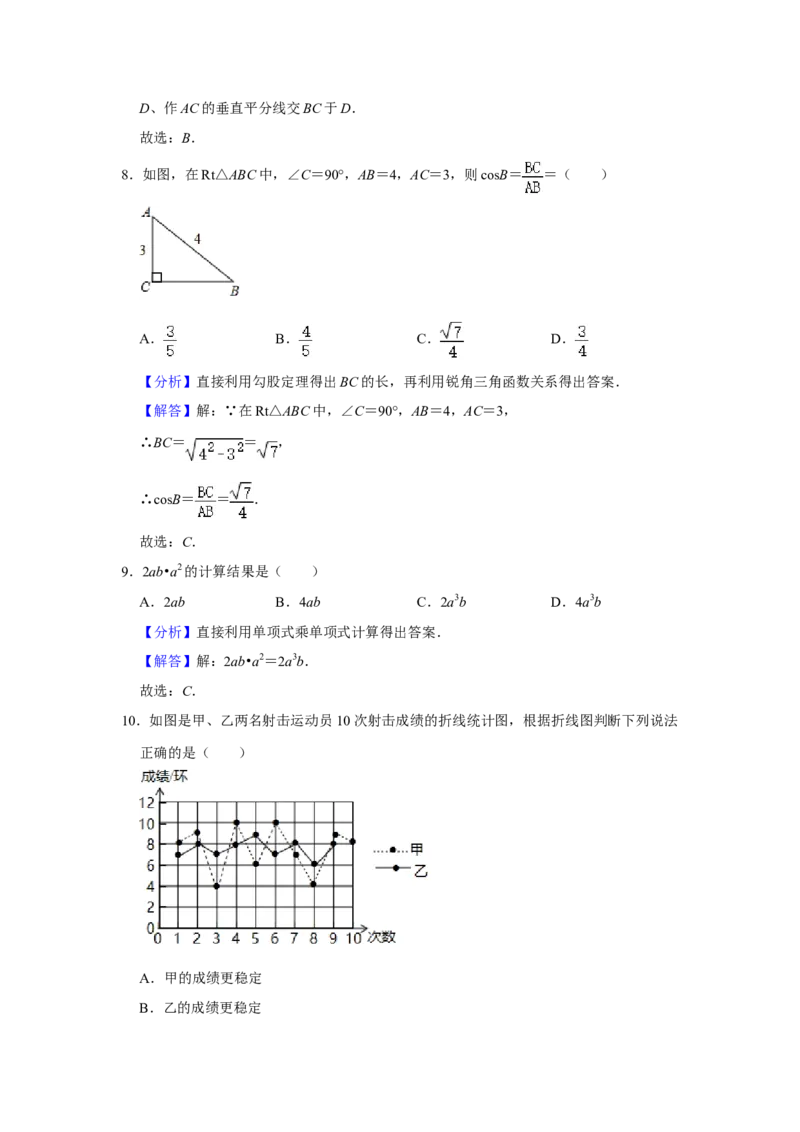 2020年广西柳州市中考数学试卷（解析）_中考真题_2.数学中考真题2015-2024年_地区卷_广西省_柳州中考数学2010-2022