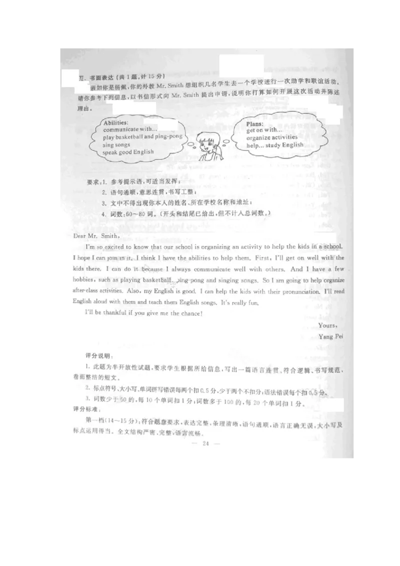 2013年陕西中考英语试卷及答案_中考真题_3.英语中考真题2015-2024年_地区卷_陕西英语08-23（陕西省统一试卷）