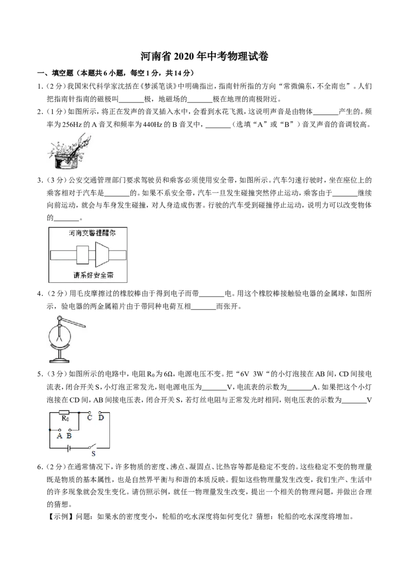 2020年河南省中考物理试卷及答案_中考真题_4.物理中考真题2015-2024年_地区卷_河南中考物理08-22（河南省统一试卷）